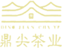 濰坊市鼎尖茶業(yè)有限公司
